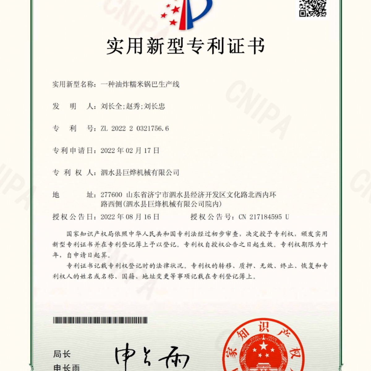 新型专利证书